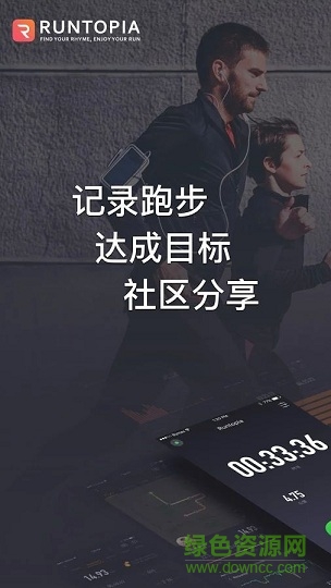 Runtopia(跑步跟蹤器) v2.1.1 安卓版 2