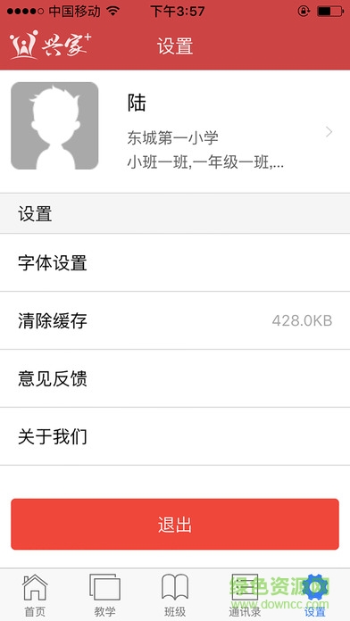 新疆興家佳教師版 v2.1.2 安卓版 0