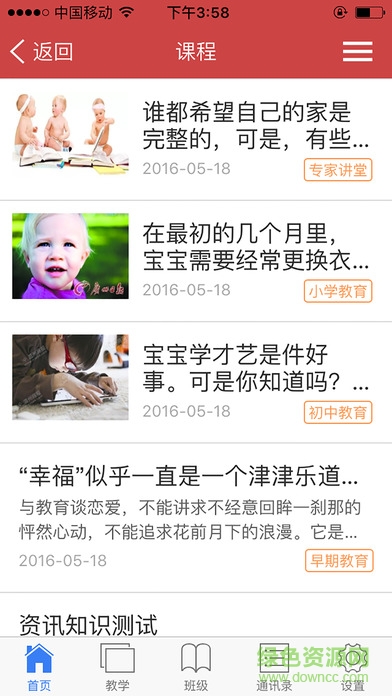 新疆興家佳教師版 v2.1.2 安卓版 1