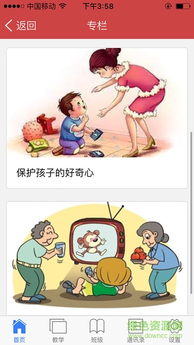 新疆興家佳教師版 v2.1.2 安卓版 3