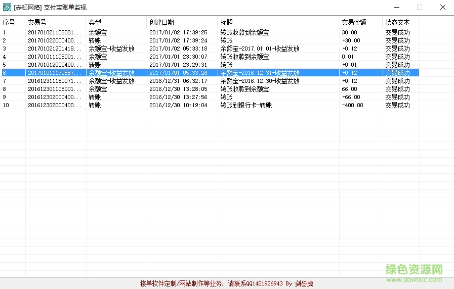 支付寶賬單監(jiān)視 v1.0 綠色版 0