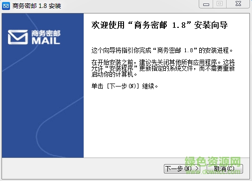 商務(wù)密郵客戶端 v1.8 官方版 0
