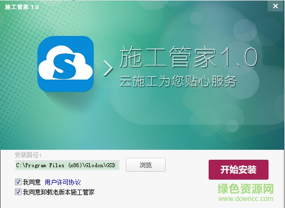 廣聯(lián)達施工管家gsd v1.0 安裝版 0