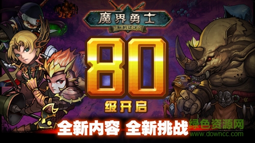 魔界勇士iPhone v6.1 蘋果版 0