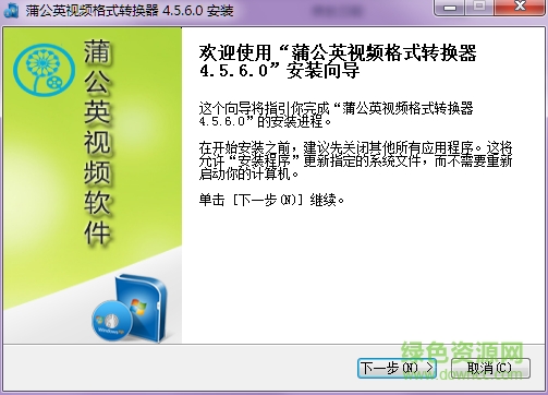 蒲公英視頻格式轉(zhuǎn)換器 v4.5.6.0 安裝版 0
