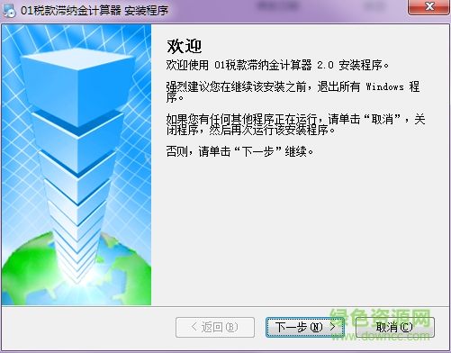 01稅款滯納金計(jì)算器 v2.0 綠色版 0