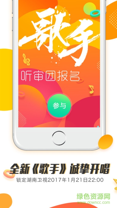芒果fun ios版(歌手聽審報(bào)名) v1.0 官網(wǎng)iPhone版 0