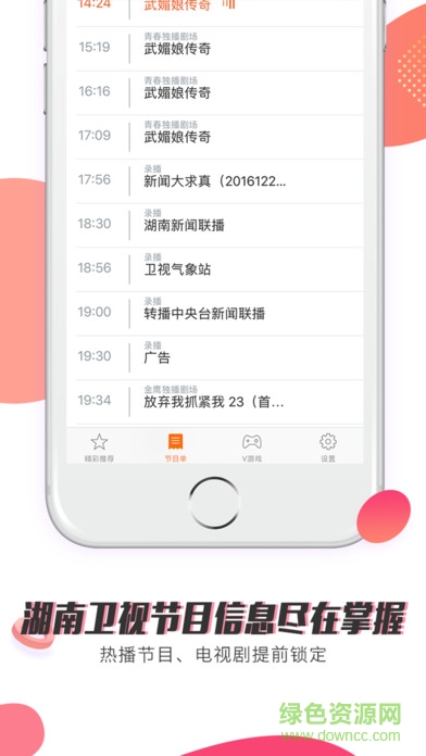 芒果fun ios版(歌手聽審報(bào)名) v1.0 官網(wǎng)iPhone版 1