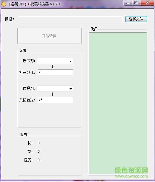 G代碼轉換軟件 v1.2.1 綠色版 0