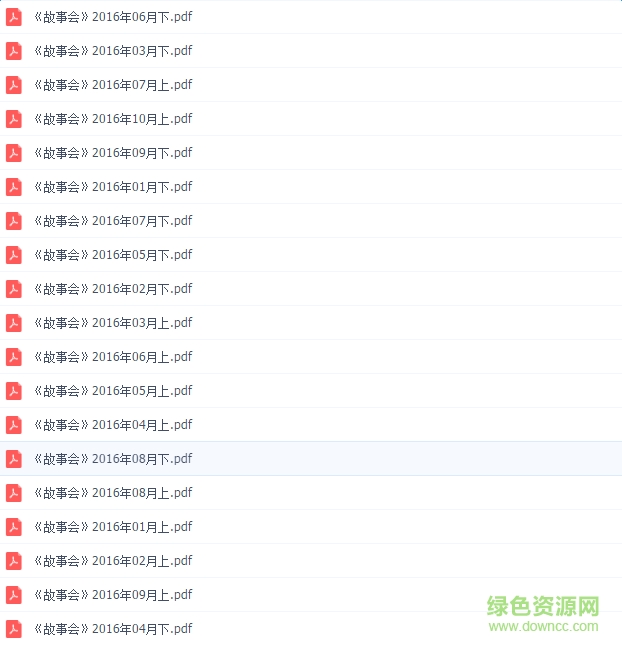 故事會(huì)2016pdf合集 電子版 0
