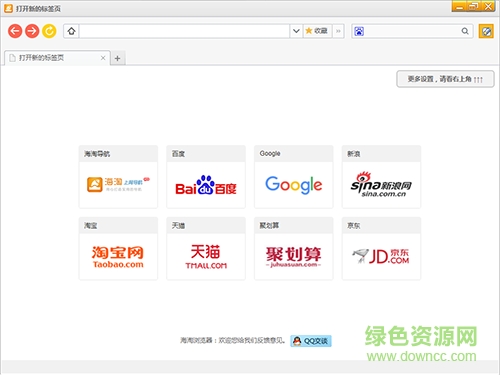 海淘瀏覽器軟件 v2.6 官方pc版 0
