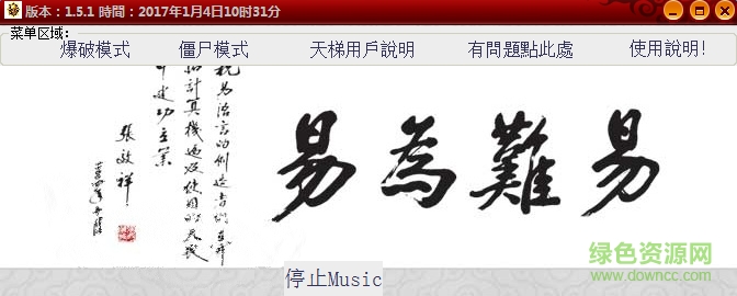 逆戰(zhàn)et僵尸助手 v1.5.1 最新版 0