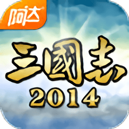 阿達三國志2014蘋果版