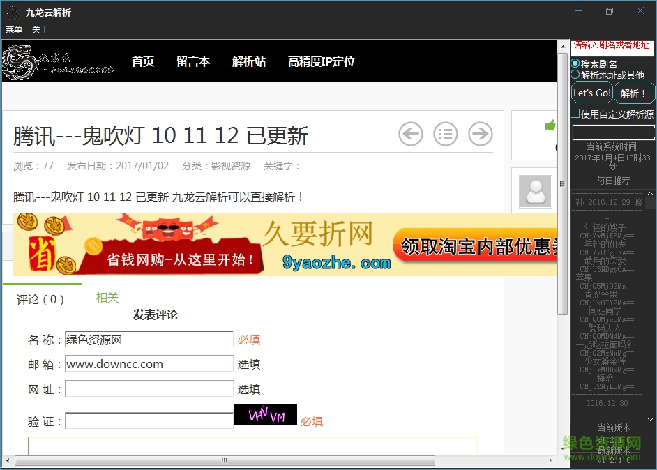 九龍云解析軟件