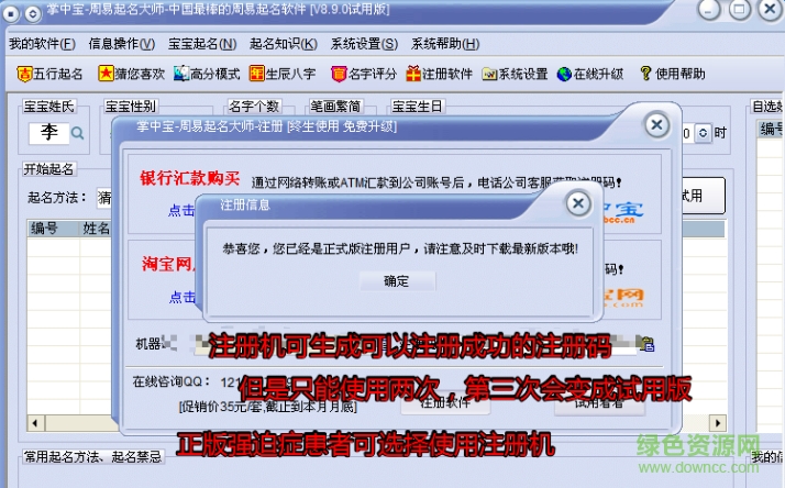 掌中寶周易起名大師軟件正式版(含注冊(cè)機(jī)) v8.9.0 最新綠色版 0
