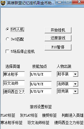 lol金幣記憶助手 綠色版 0