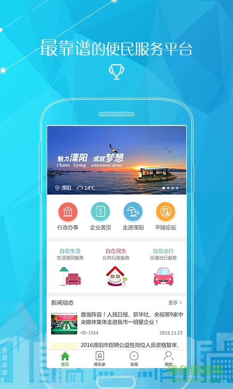 溧陽行手機(jī)版 溧陽行安卓版