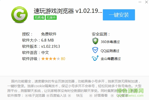 速玩游戲瀏覽器軟件 v1.02.1913 官網(wǎng)pc版 0