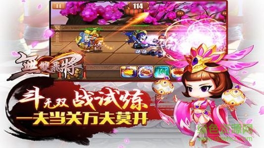 無(wú)雙飛將手游九游版 v7.0 安卓版 0