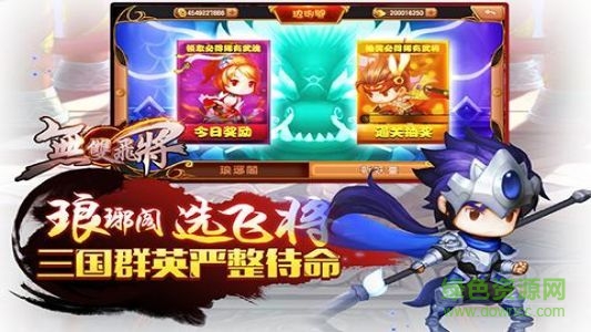 無(wú)雙飛將手游九游版 v7.0 安卓版 2