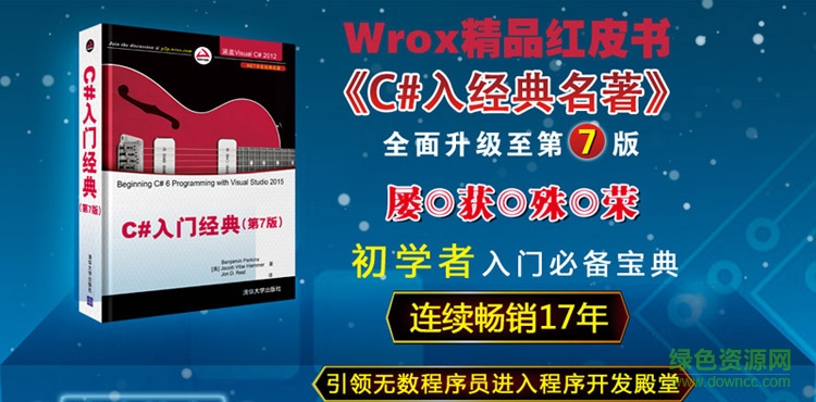 c#入門經(jīng)典第7版中文版 pdf高清電子版 0