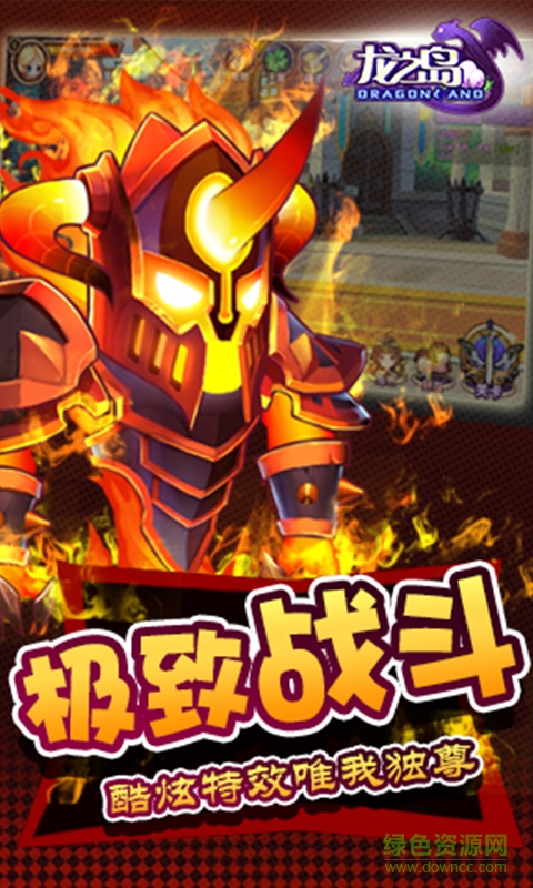 龍之島九游游戲 v1.2.0 安卓版 1