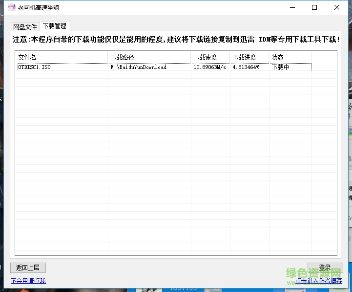 百度網(wǎng)盤高速下載輔助工具 v3.4 最新綠色版 0