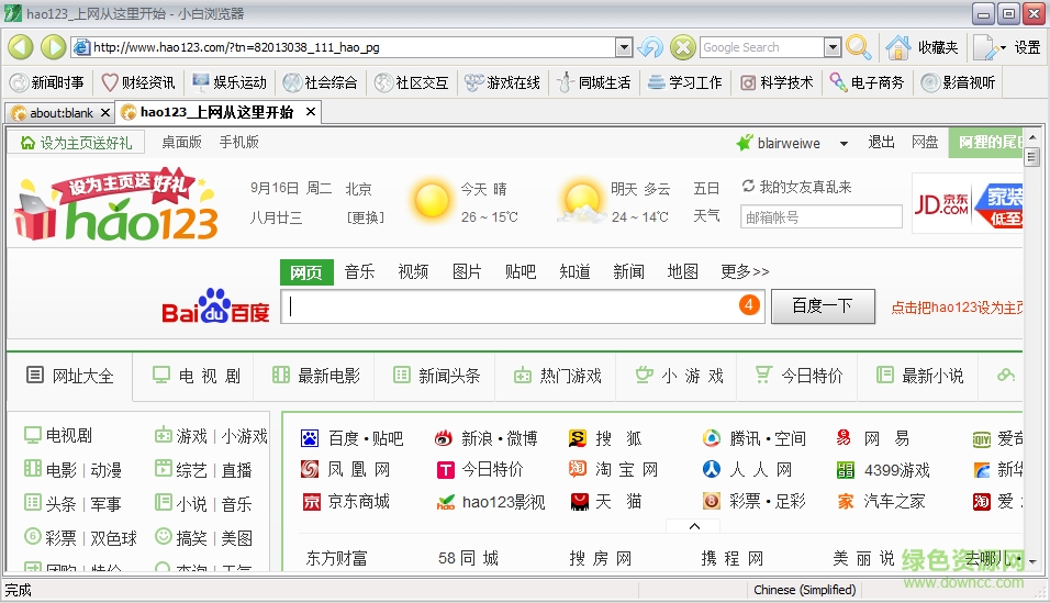 小白瀏覽器下載