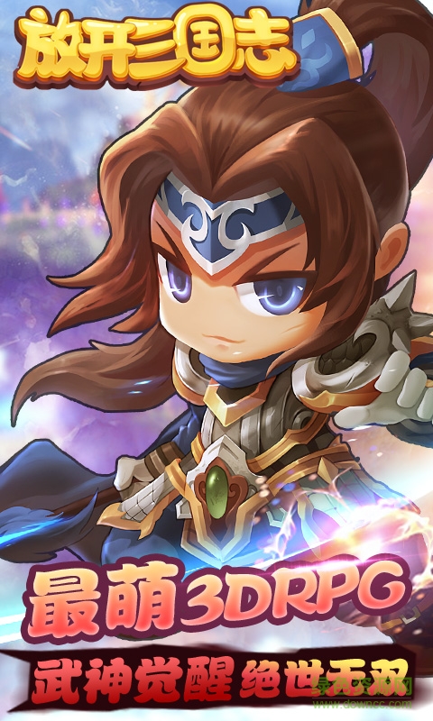 放開三國志BT公益服 v3.2.1 安卓版 0