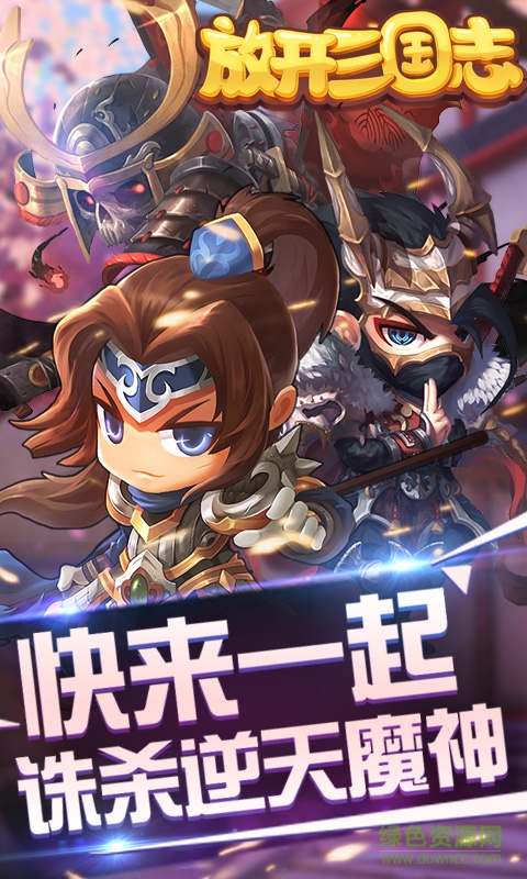 放開三國志BT公益服 v3.2.1 安卓版 2