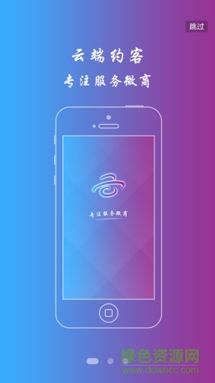 云端约客 v2.7 官网安卓版3