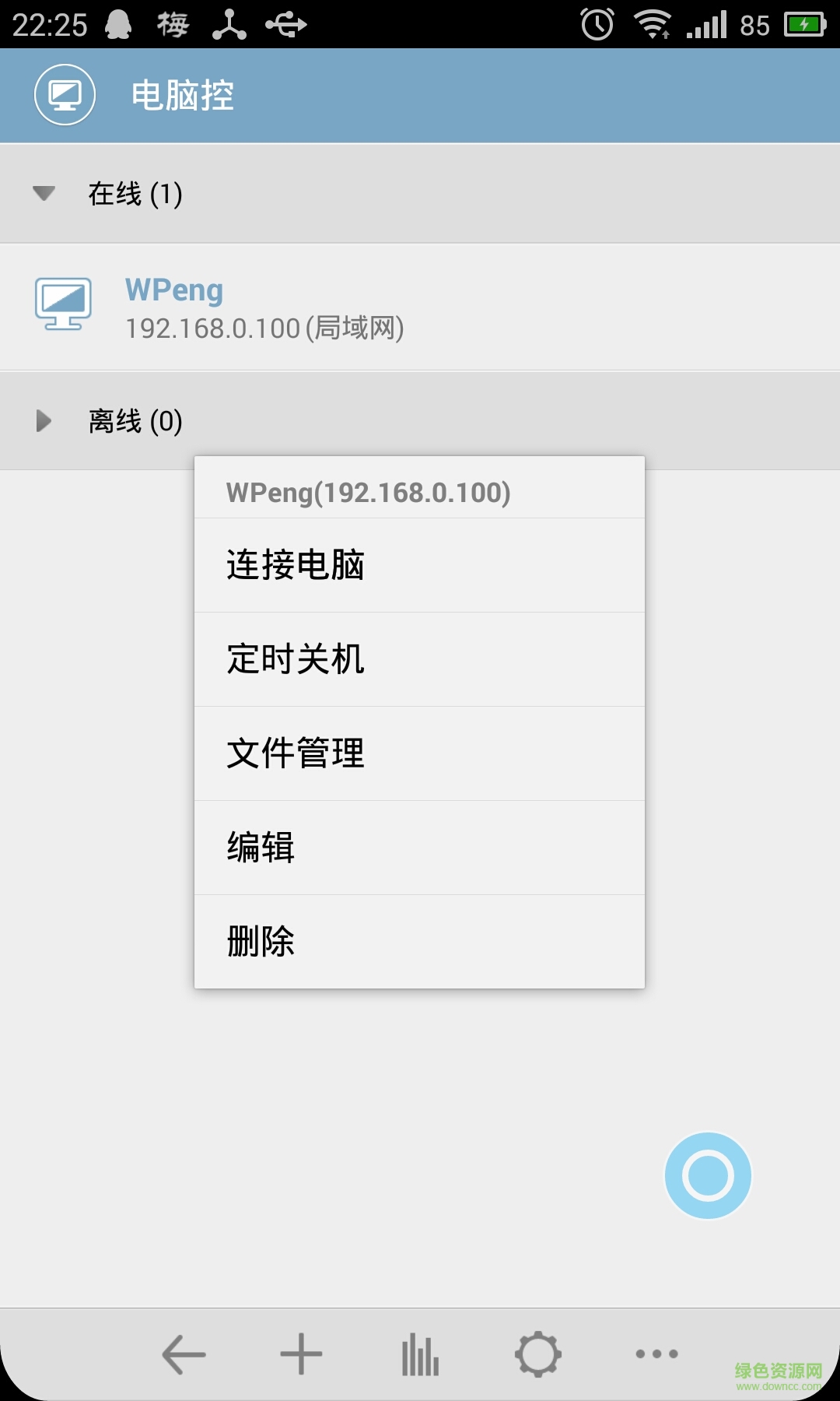 電腦控專(zhuān)業(yè)版apk(魅族版) v1.5.5 安卓版 1
