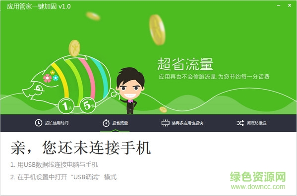 安狗狗應用管家一鍵加固 v1.3 官方版 0