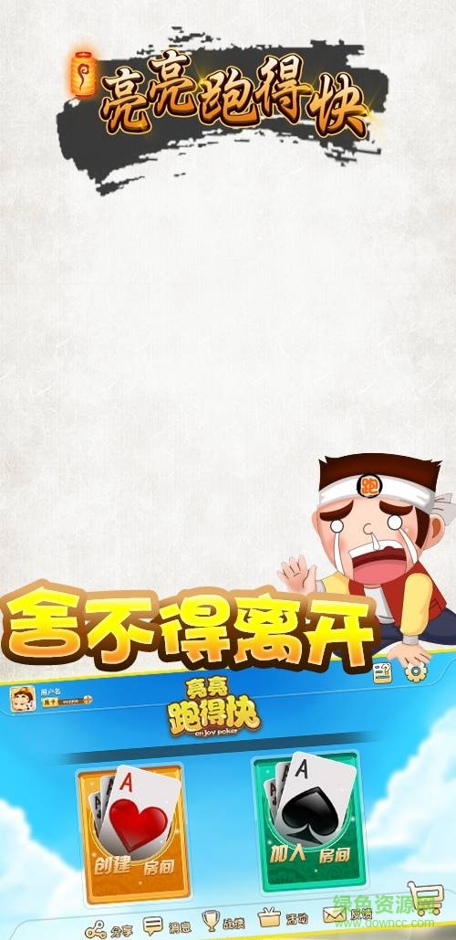 亮亮跑得快 v1.0 官網(wǎng)安卓版 0