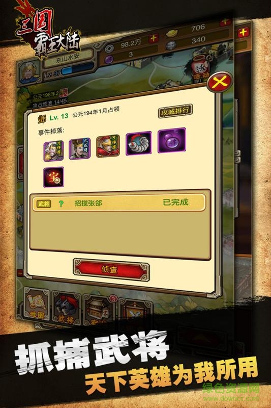 三國霸王大陸游戲 v2.0 官方安卓版 4