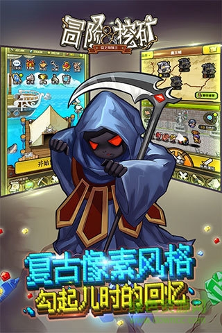 冒險與挖礦商城版手游 v1.41.16 安卓版 0