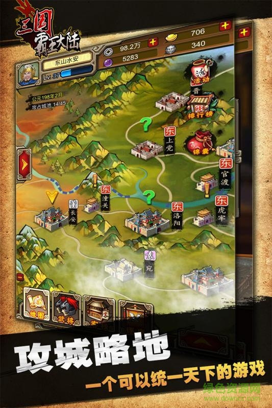 三國霸王大陸游戲 v2.0 官方安卓版 0