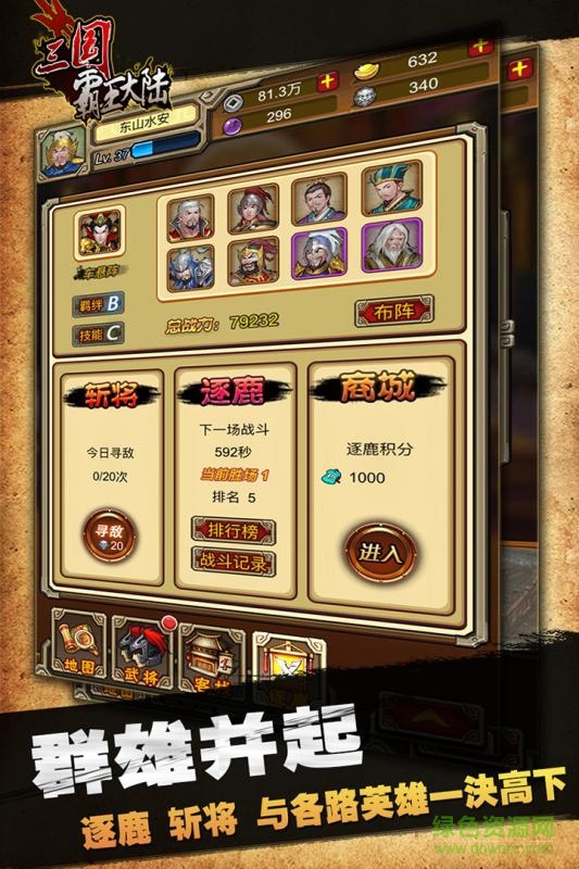 三國霸王大陸游戲 v2.0 官方安卓版 2