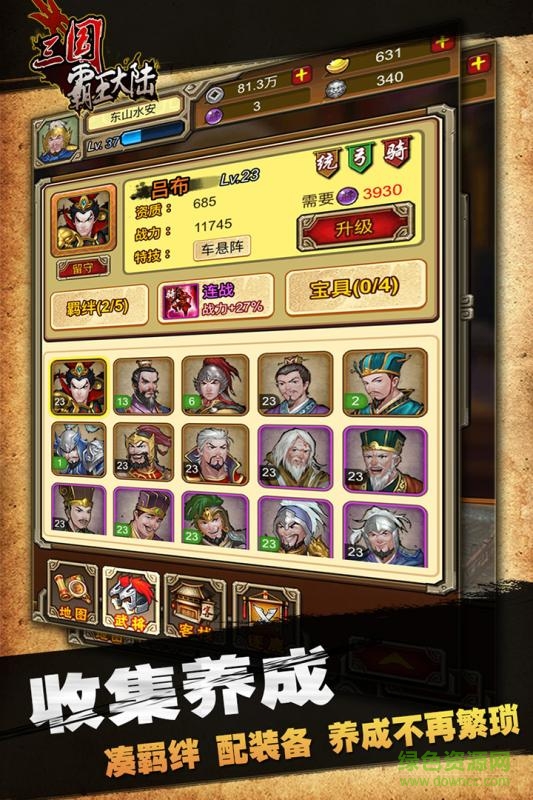 三國霸王大陸官方下載