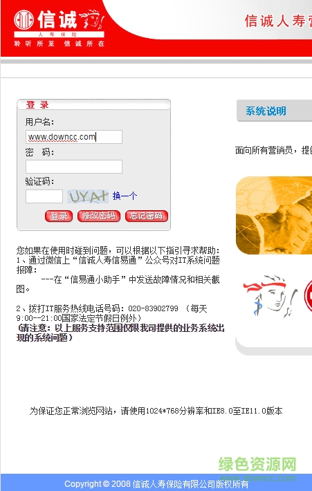 ipad安裝信易通5.0