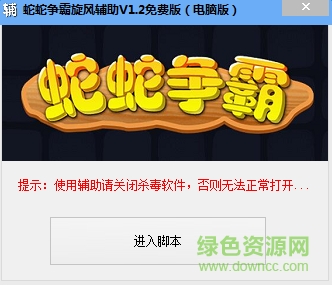 蛇蛇爭(zhēng)霸輔助