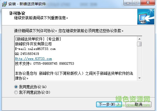 新峰送貨單打印軟件 v2016.1219.1541 專業(yè)版 0