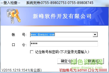 新峰送貨單打印軟件 v2016.1219.1541 專業(yè)版 3