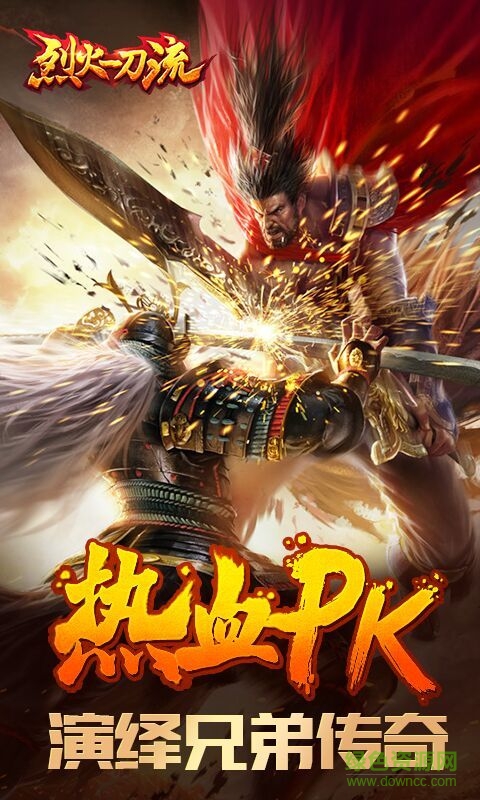 喜撲烈火一刀流手游 v1.0.0 官方安卓版 1