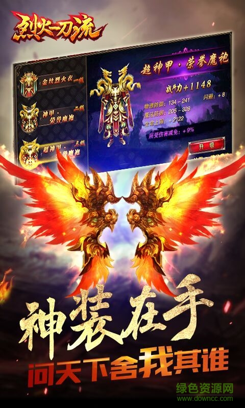 喜撲烈火一刀流手游 v1.0.0 官方安卓版 0