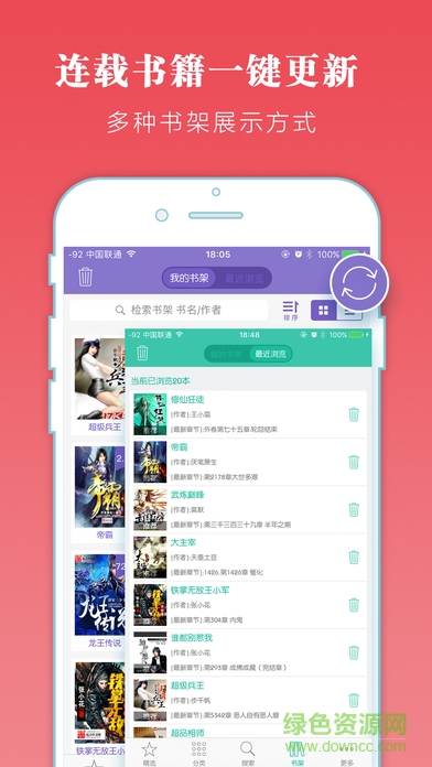 萬卷讀書手機(jī)軟件 v4.8 安卓版 2