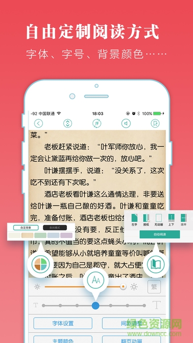 萬卷讀書手機(jī)軟件 v4.8 安卓版 3