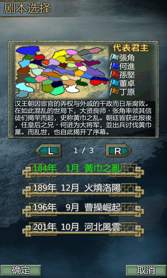 三國志英雄的黎明作弊版 v1.0 安卓修改版 0