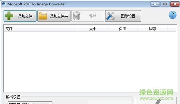 Mgosoft PDF To Image Converter v11.5.2 中文免費(fèi)版 0