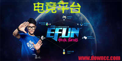電競平臺(tái)app
